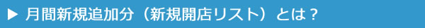 月間新規追加の電話帳